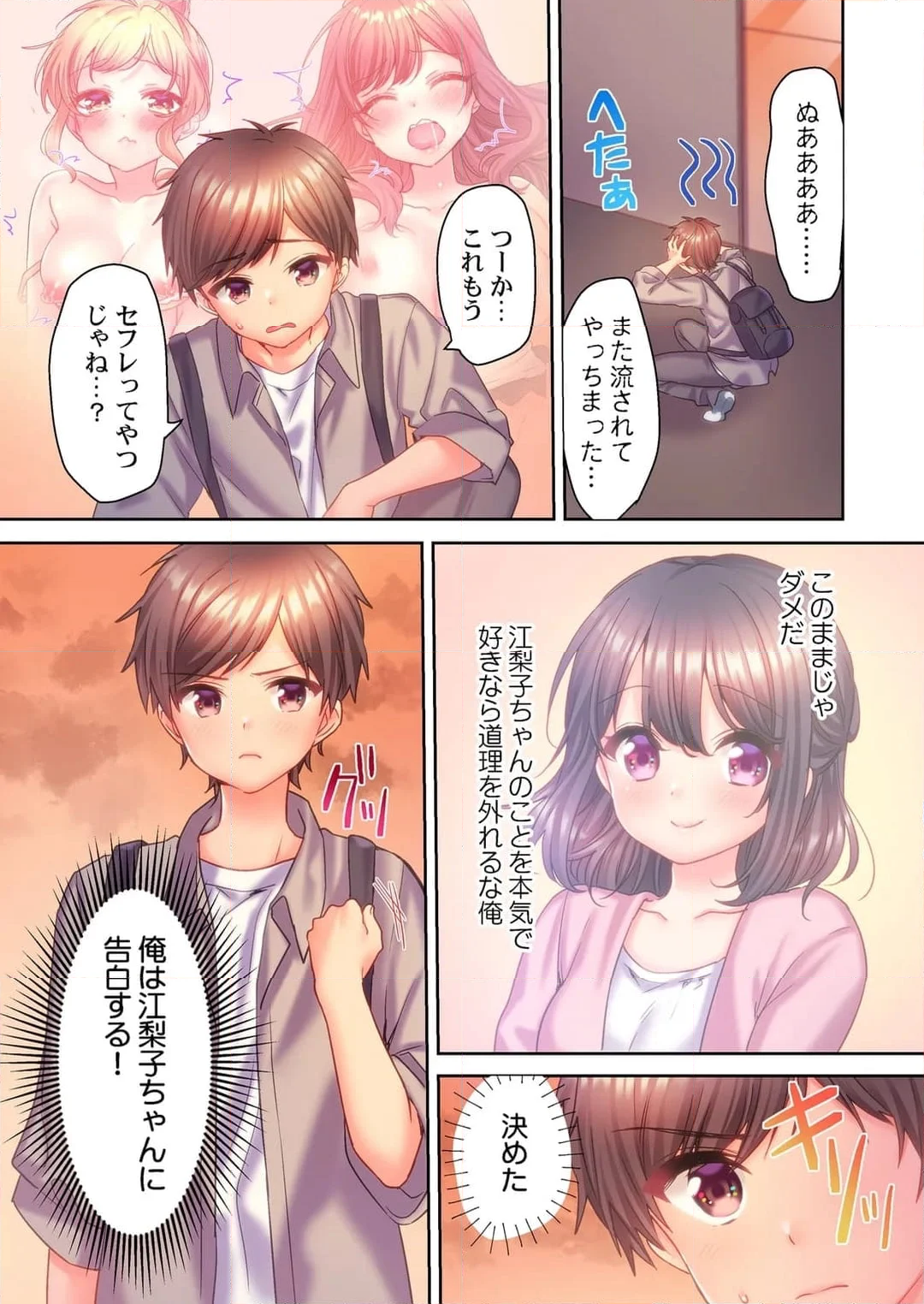 ヤリサーで処女とか、甘えだよ。～うっかり入会したあの娘をイカせて守り抜け!? - 第15話 - Page 9