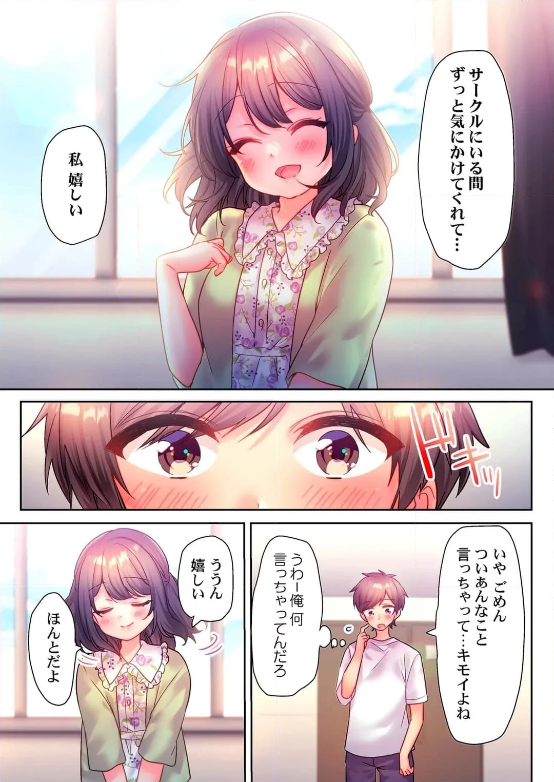 ヤリサーで処女とか、甘えだよ。～うっかり入会したあの娘をイカせて守り抜け!? - 第17話 - Page 2