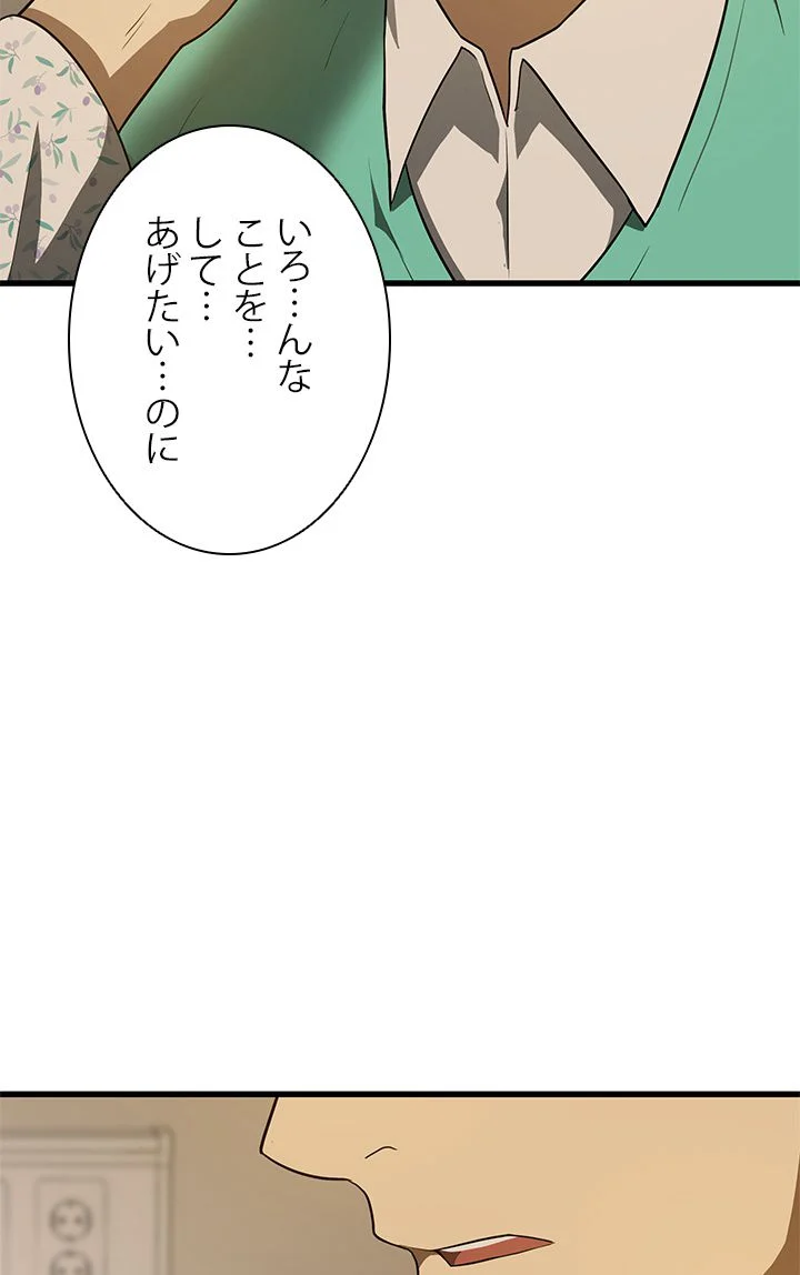 パーフェクト・ドクター - 第5話 - Page 69