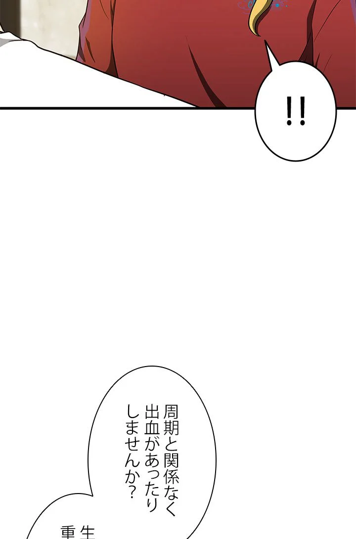 パーフェクト・ドクター - 第8話 - Page 81