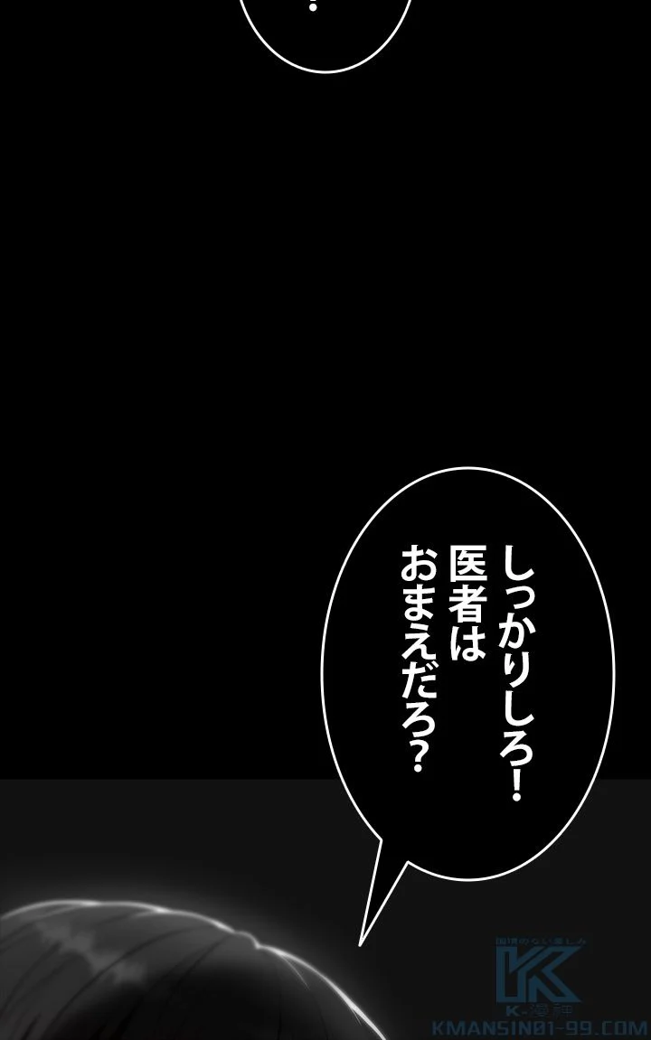 パーフェクト・ドクター - 第9話 - Page 122