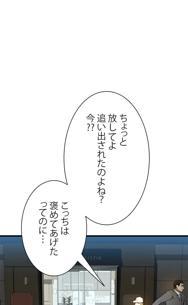 パーフェクト・ドクター - 第9話 - Page 66