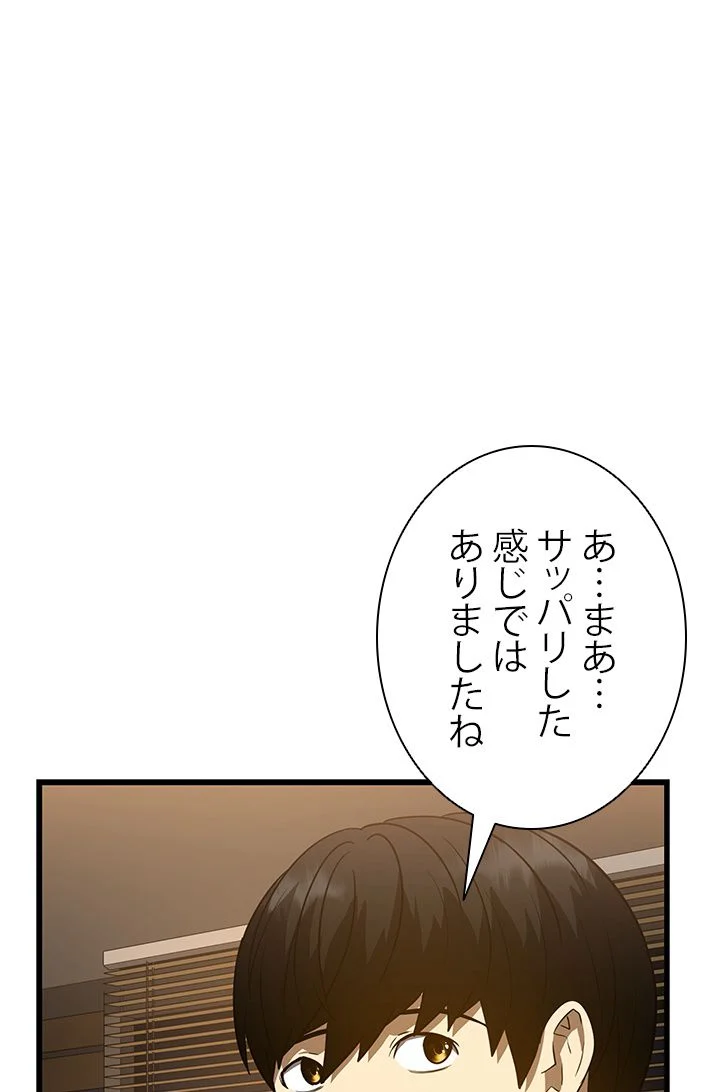 パーフェクト・ドクター - 第11話 - Page 73