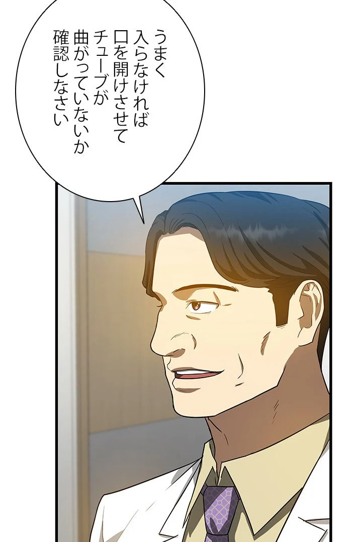 パーフェクト・ドクター - 第14話 - Page 85