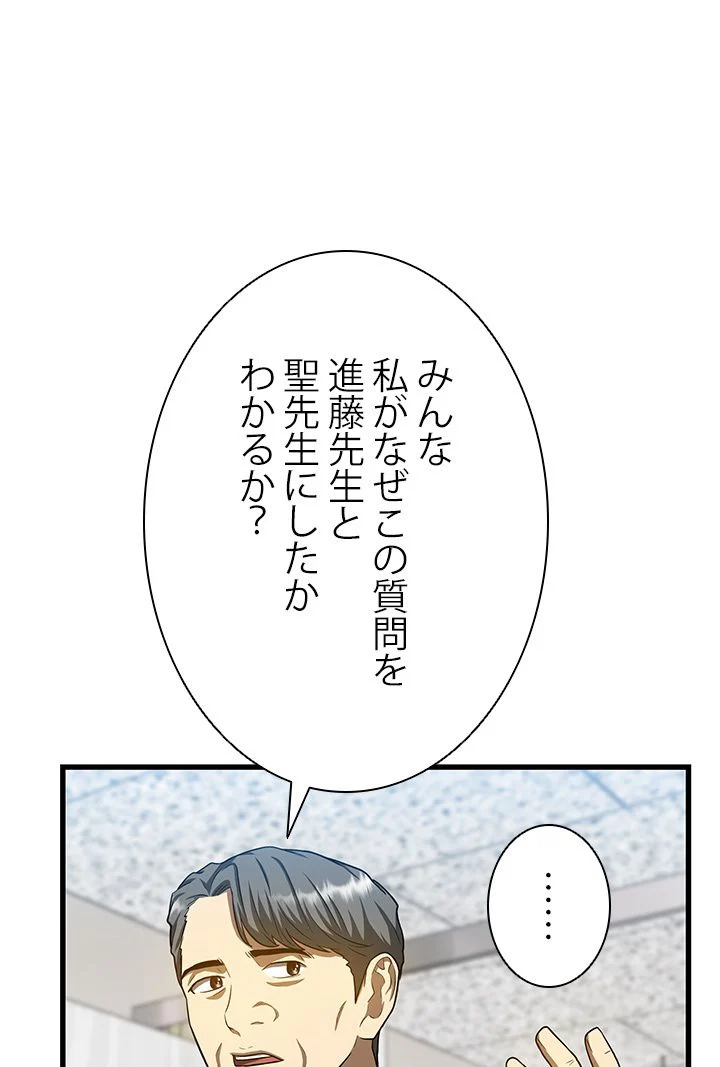 パーフェクト・ドクター - 第17話 - Page 46