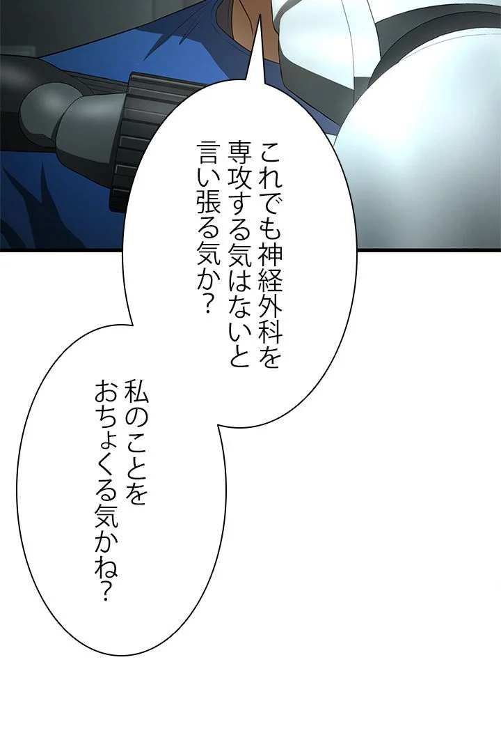 パーフェクト・ドクター - 第18話 - Page 28