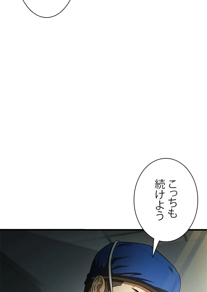 パーフェクト・ドクター - 第18話 - Page 81