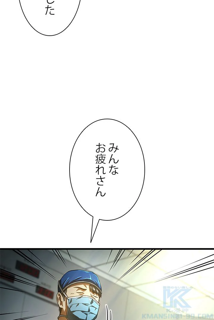 パーフェクト・ドクター - 第18話 - Page 98