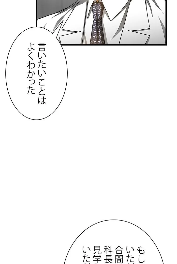 パーフェクト・ドクター - 第19話 - Page 9