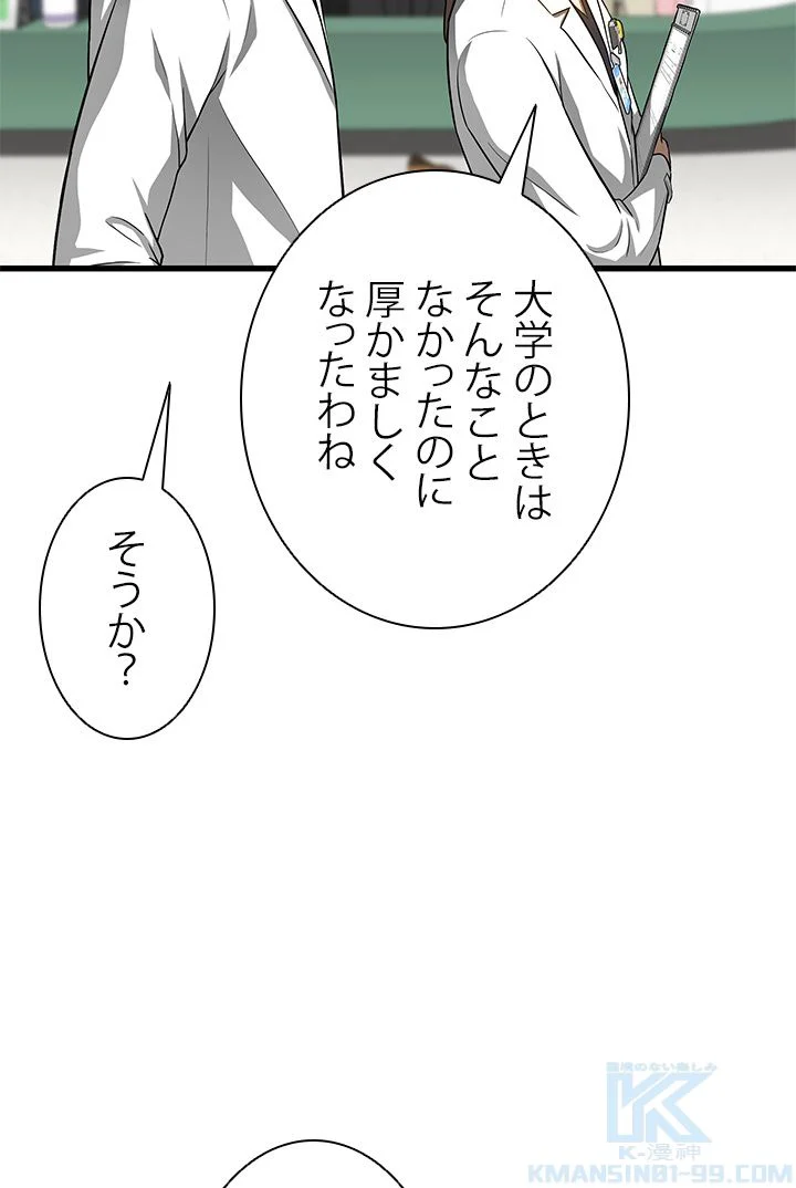 パーフェクト・ドクター - 第19話 - Page 95