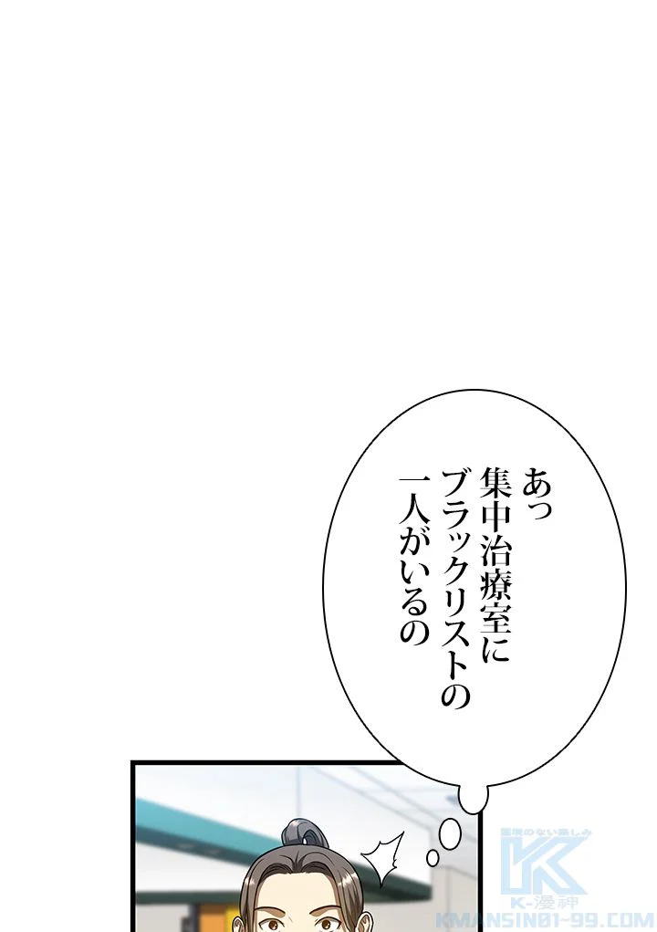 パーフェクト・ドクター - 第24話 - Page 125