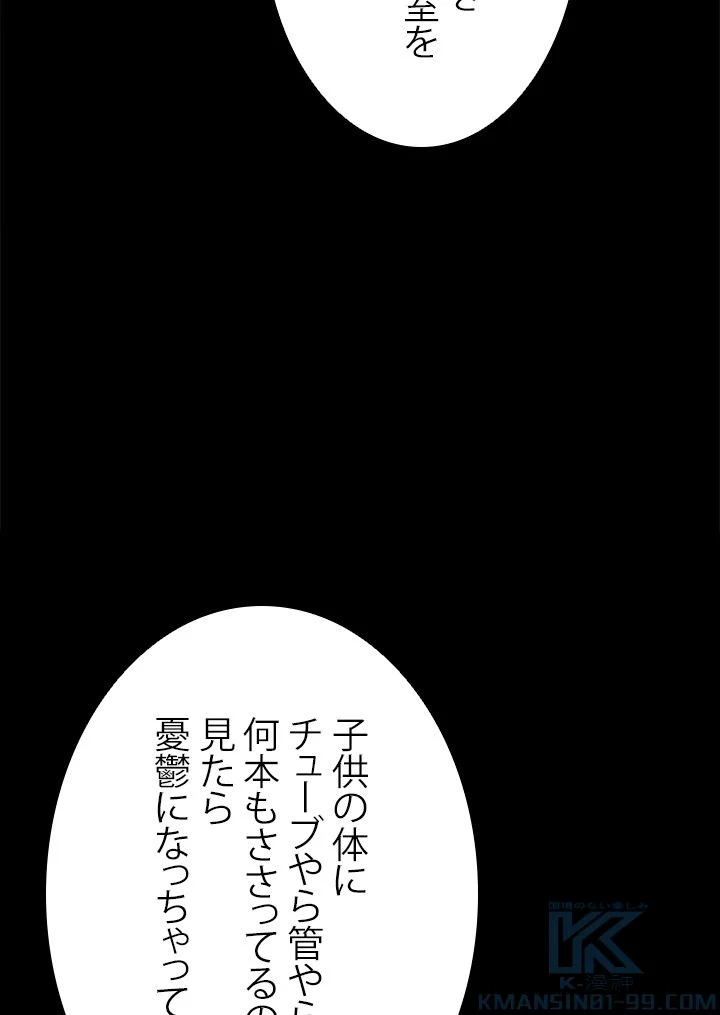 パーフェクト・ドクター - 第24話 - Page 20