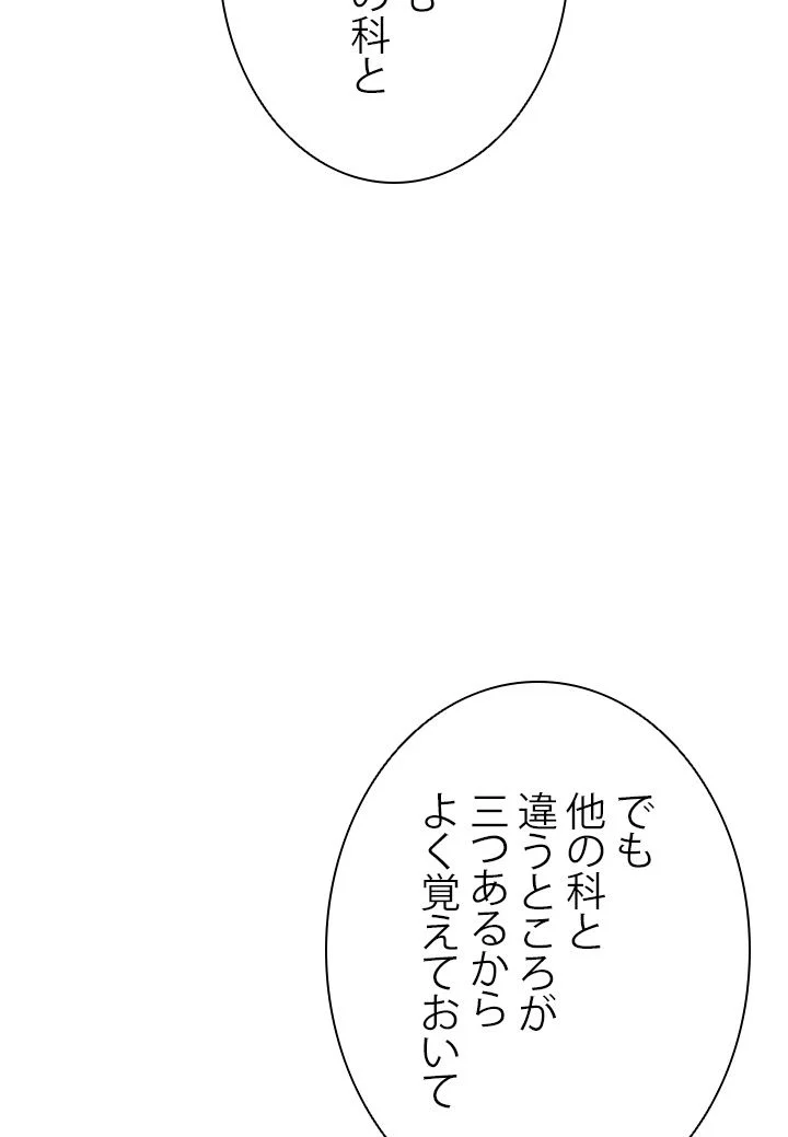 パーフェクト・ドクター - 第24話 - Page 40