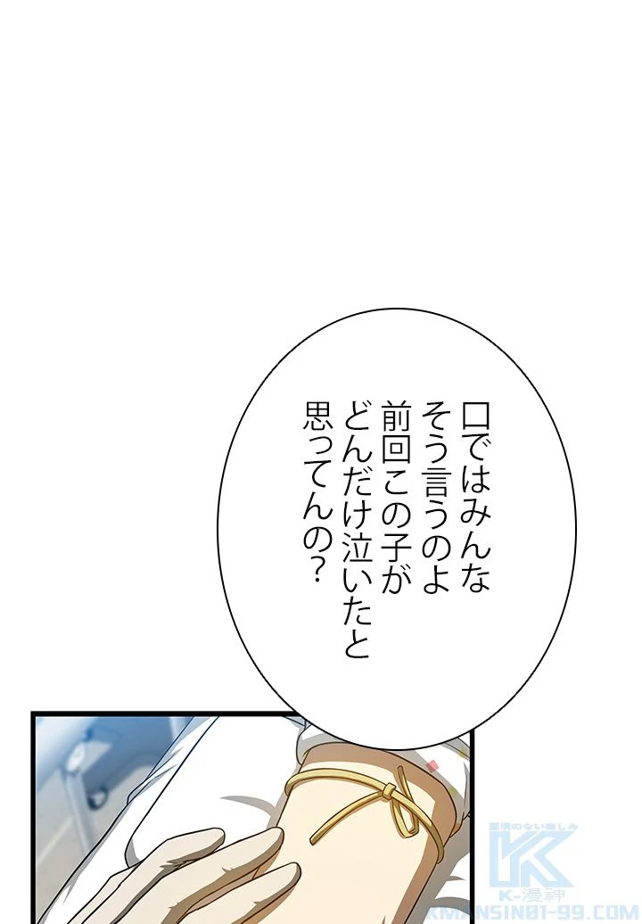 パーフェクト・ドクター - 第24話 - Page 89