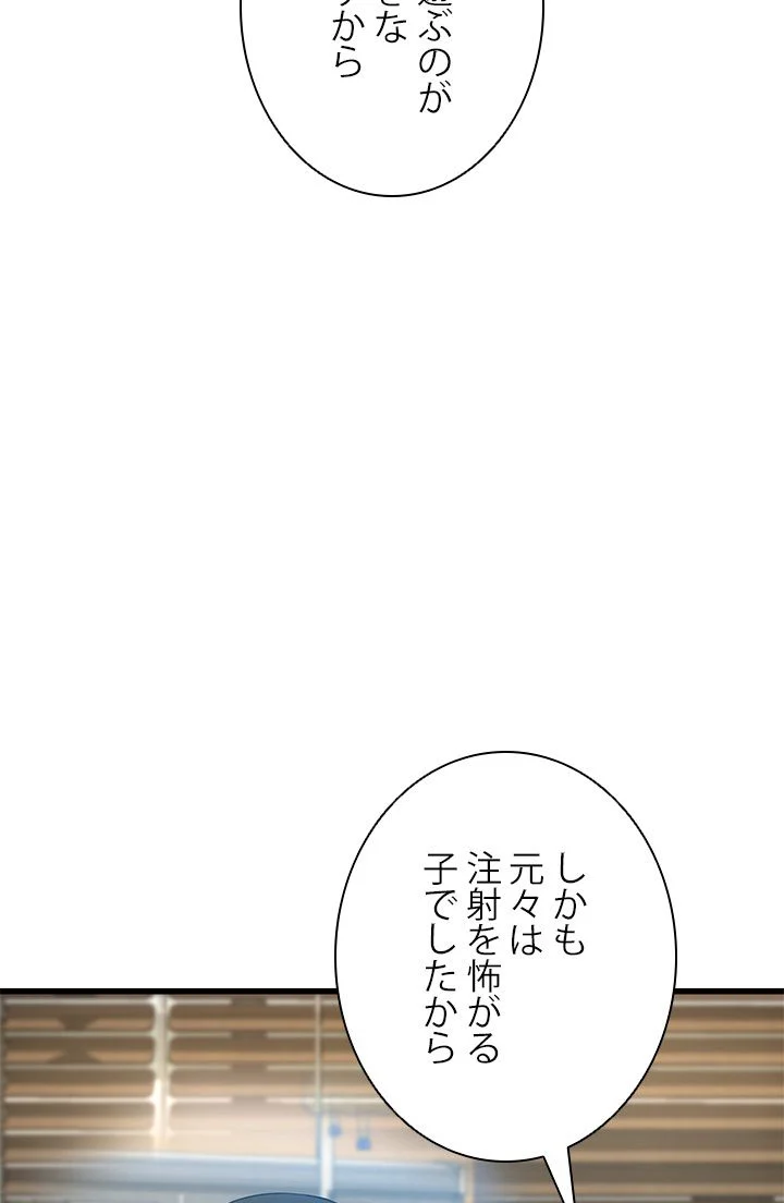 パーフェクト・ドクター - 第27話 - Page 25