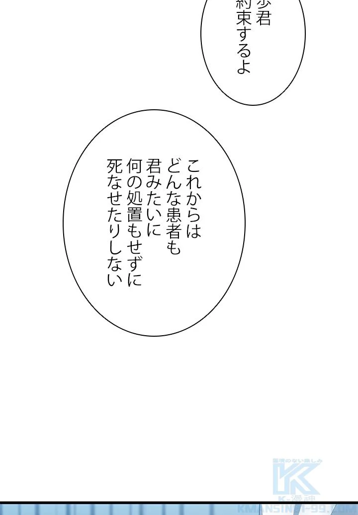 パーフェクト・ドクター - 第29話 - Page 62