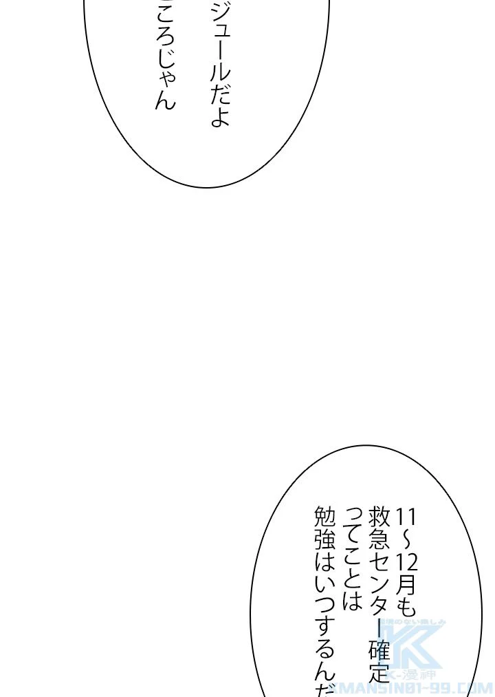 パーフェクト・ドクター - 第29話 - Page 86