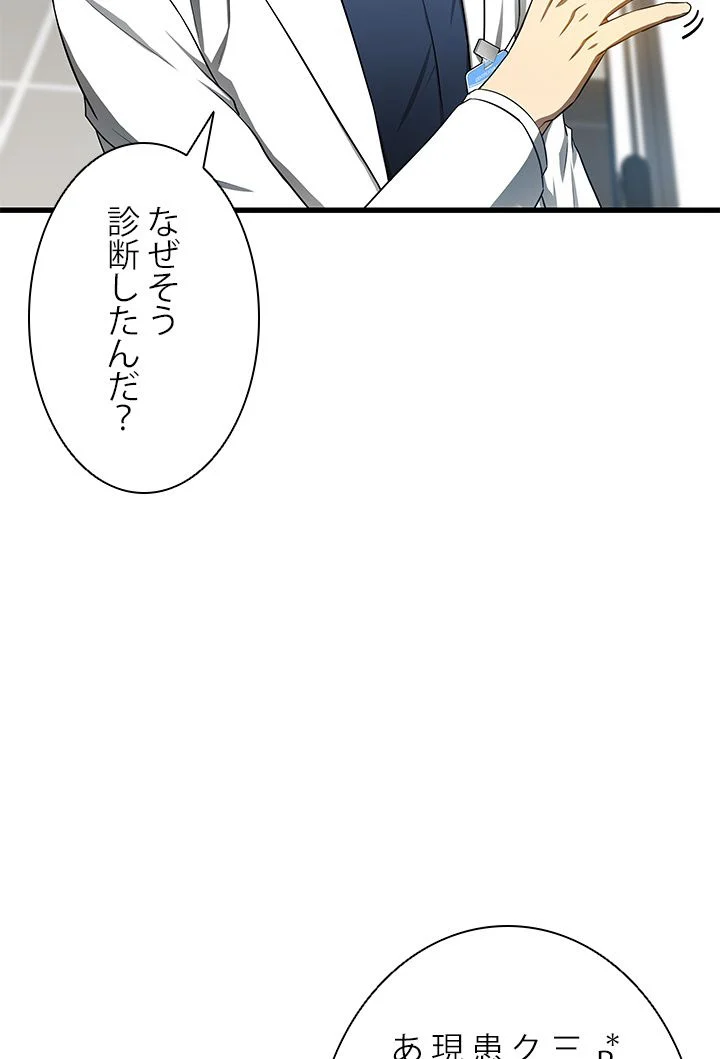 パーフェクト・ドクター - 第33話 - Page 1