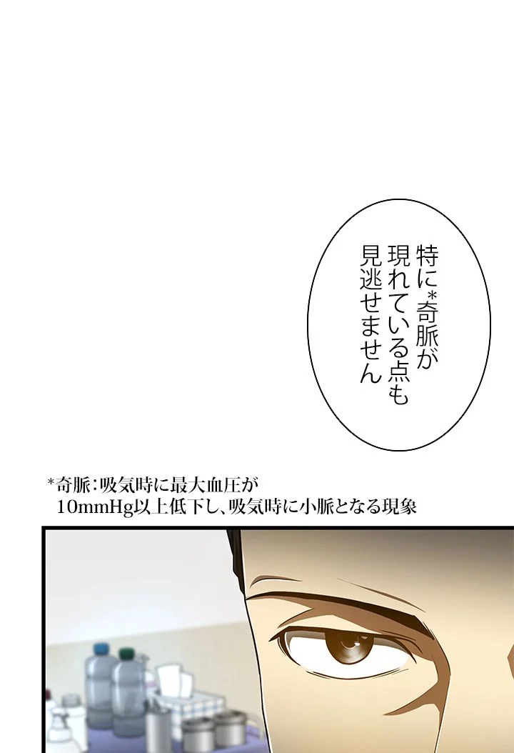 パーフェクト・ドクター - 第33話 - Page 60