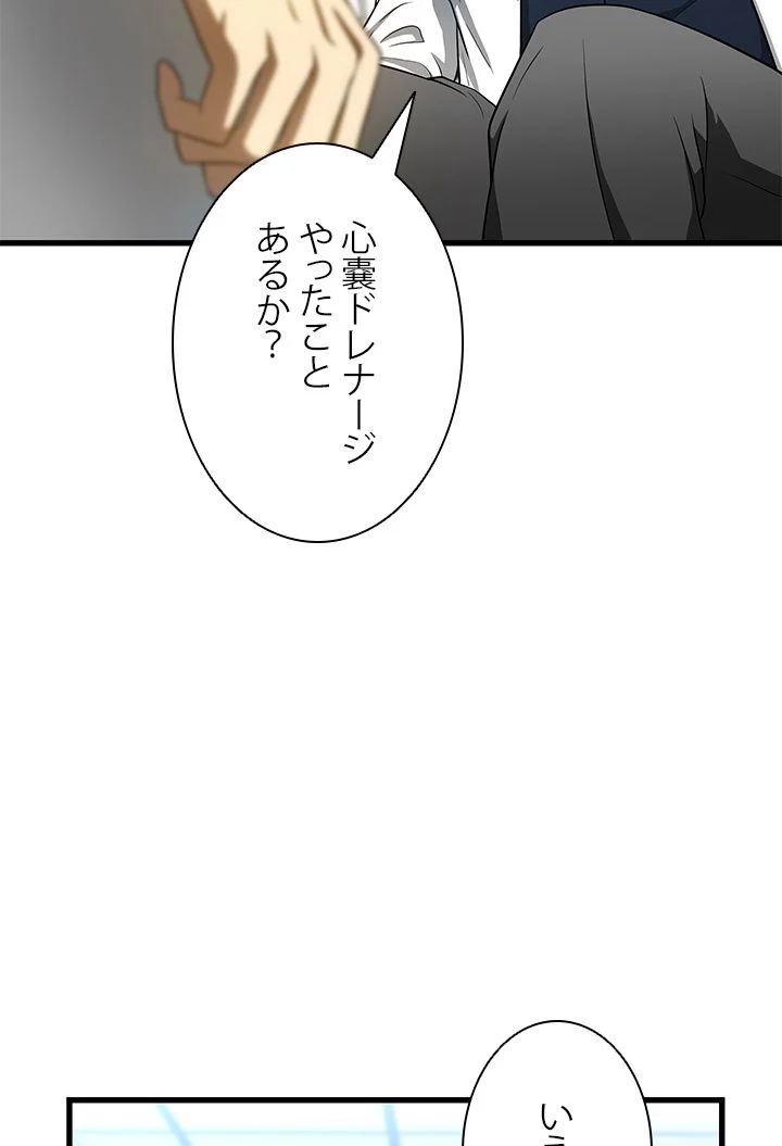 パーフェクト・ドクター - 第33話 - Page 73