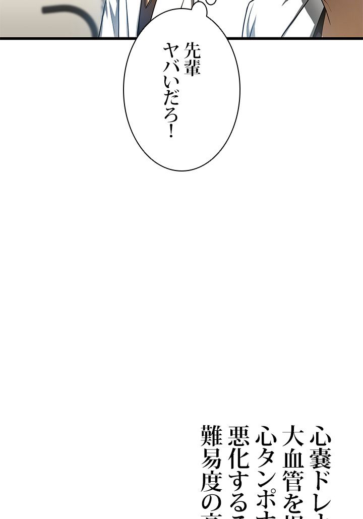 パーフェクト・ドクター - 第33話 - Page 78