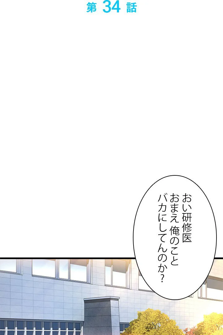 パーフェクト・ドクター - 第34話 - Page 66