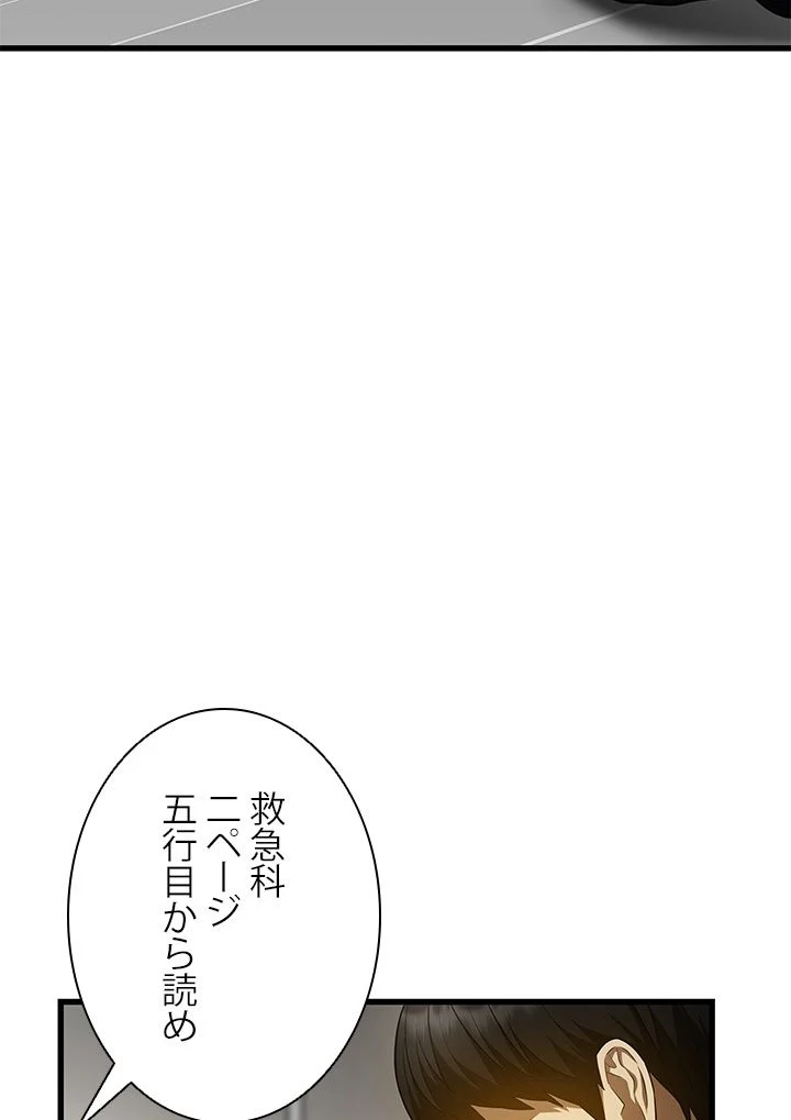 パーフェクト・ドクター - 第34話 - Page 76