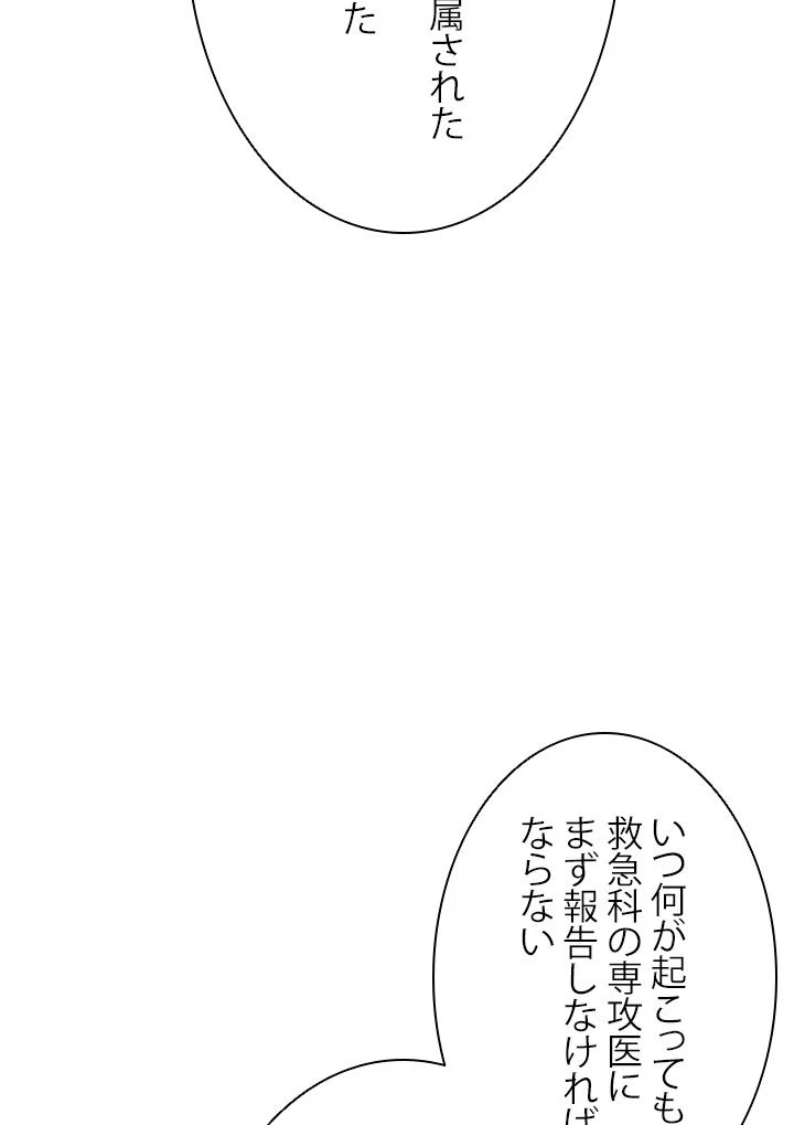 パーフェクト・ドクター - 第34話 - Page 78