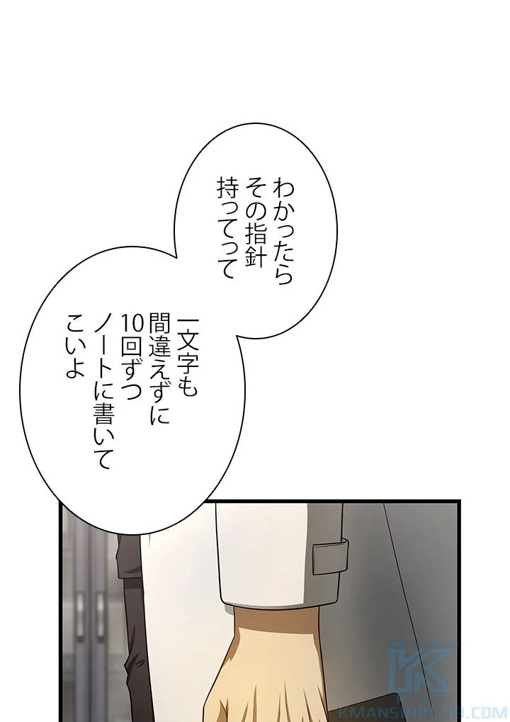 パーフェクト・ドクター - 第34話 - Page 83