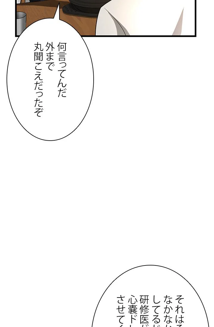 パーフェクト・ドクター - 第34話 - Page 99