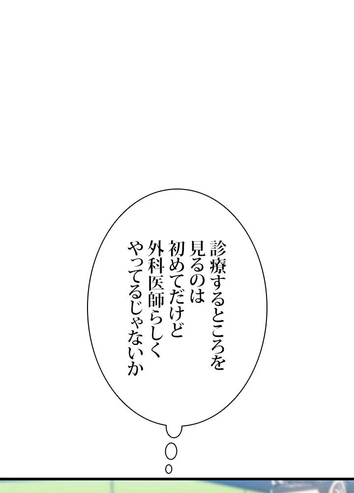 パーフェクト・ドクター - 第35話 - Page 103