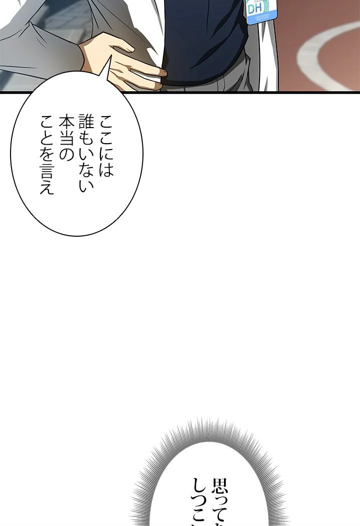 パーフェクト・ドクター - 第35話 - Page 27