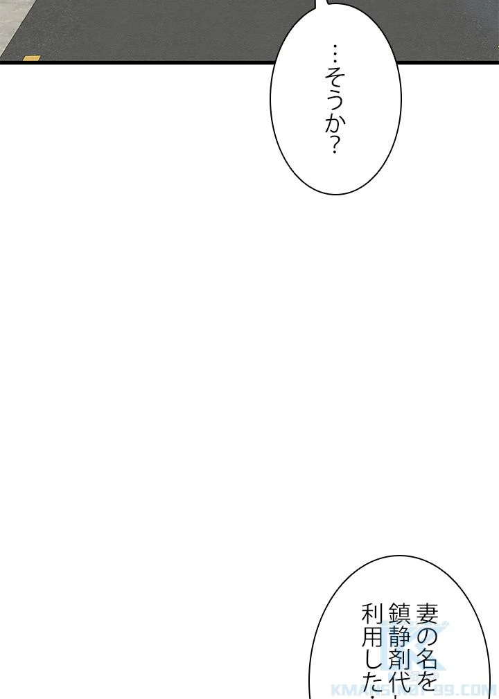 パーフェクト・ドクター - 第35話 - Page 41