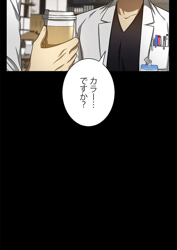 パーフェクト・ドクター - 第35話 - Page 67