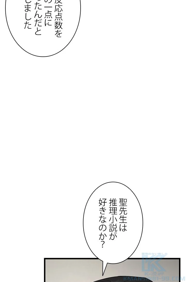 パーフェクト・ドクター - 第35話 - Page 8