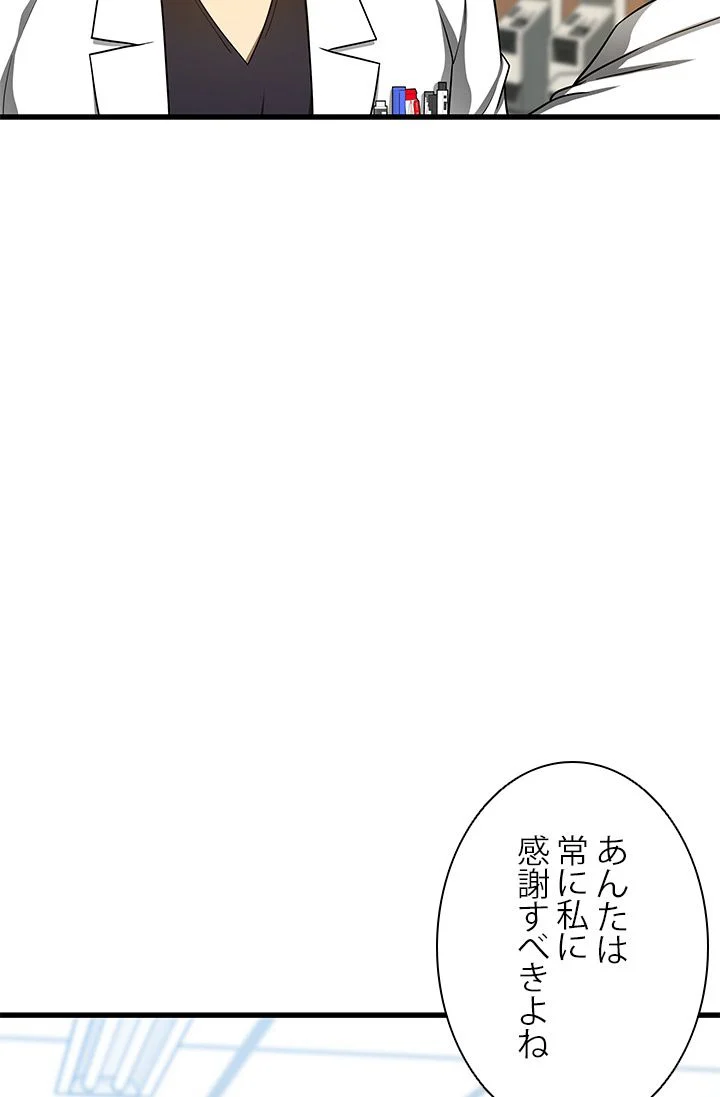 パーフェクト・ドクター - 第37話 - Page 82