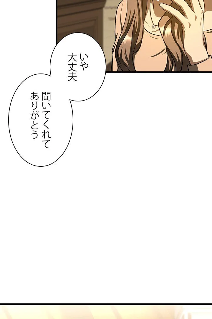 パーフェクト・ドクター - 第38話 - Page 28