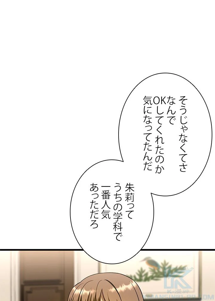 パーフェクト・ドクター - 第38話 - Page 35