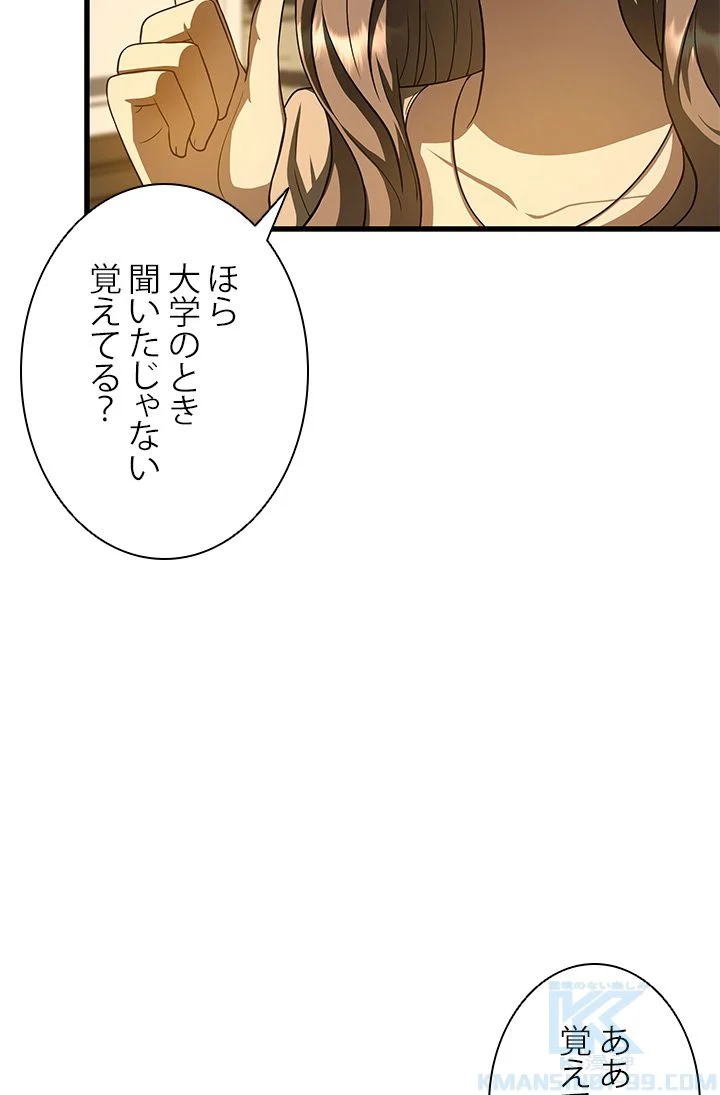 パーフェクト・ドクター - 第38話 - Page 8