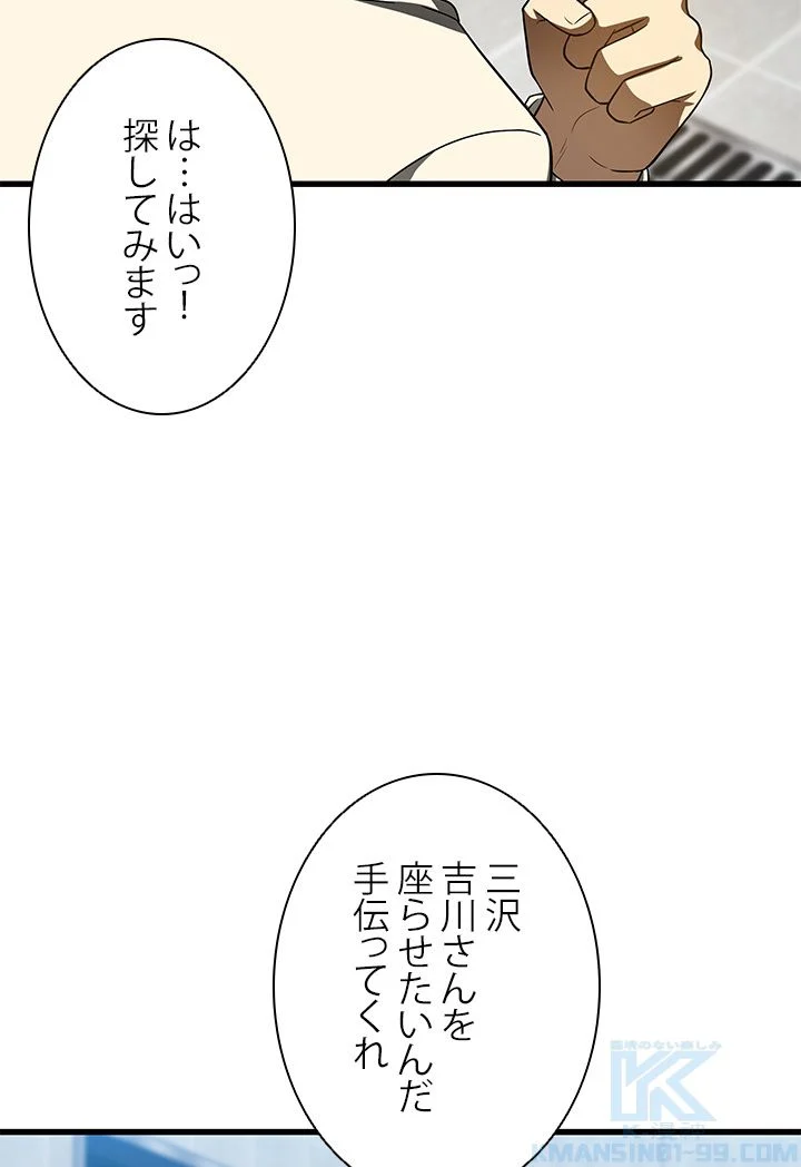 パーフェクト・ドクター - 第40話 - Page 17