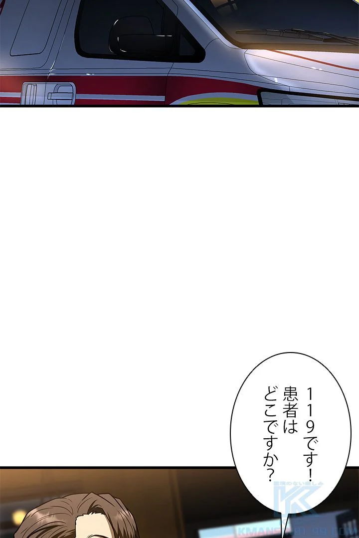 パーフェクト・ドクター - 第40話 - Page 44