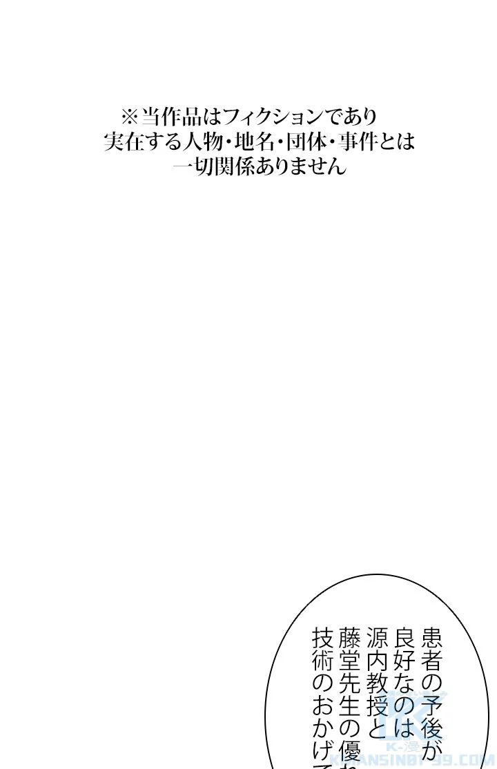 パーフェクト・ドクター - 第43話 - Page 2