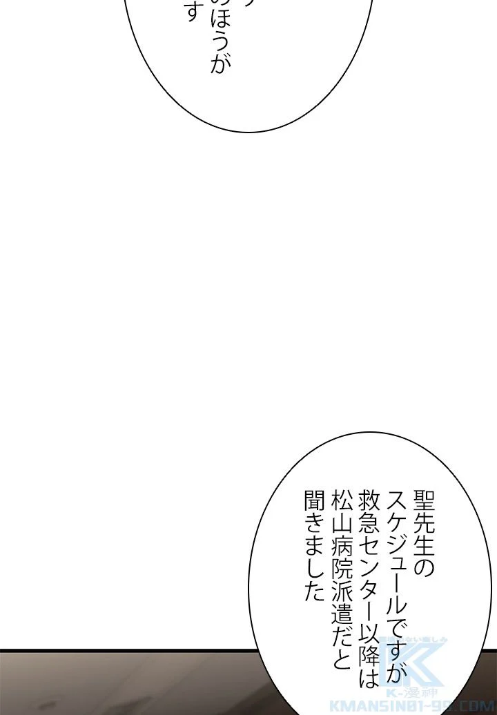 パーフェクト・ドクター - 第43話 - Page 32