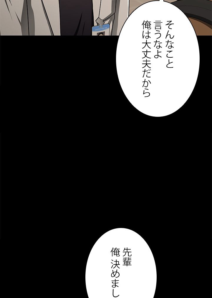 パーフェクト・ドクター - 第43話 - Page 82