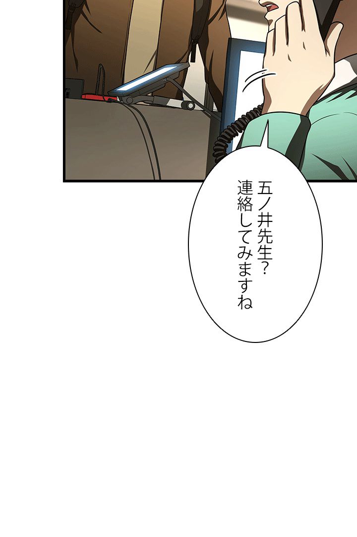 パーフェクト・ドクター - 第44話 - Page 12