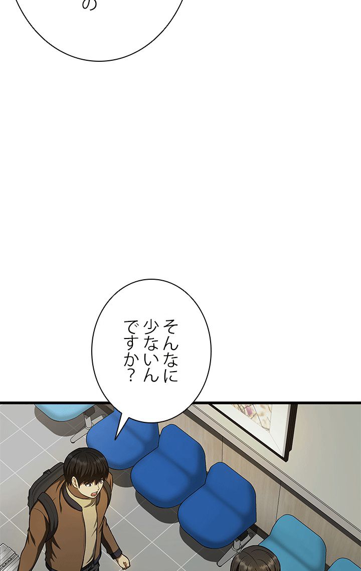 パーフェクト・ドクター - 第44話 - Page 30