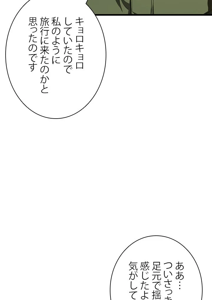 パーフェクト・ドクター - 第44話 - Page 94