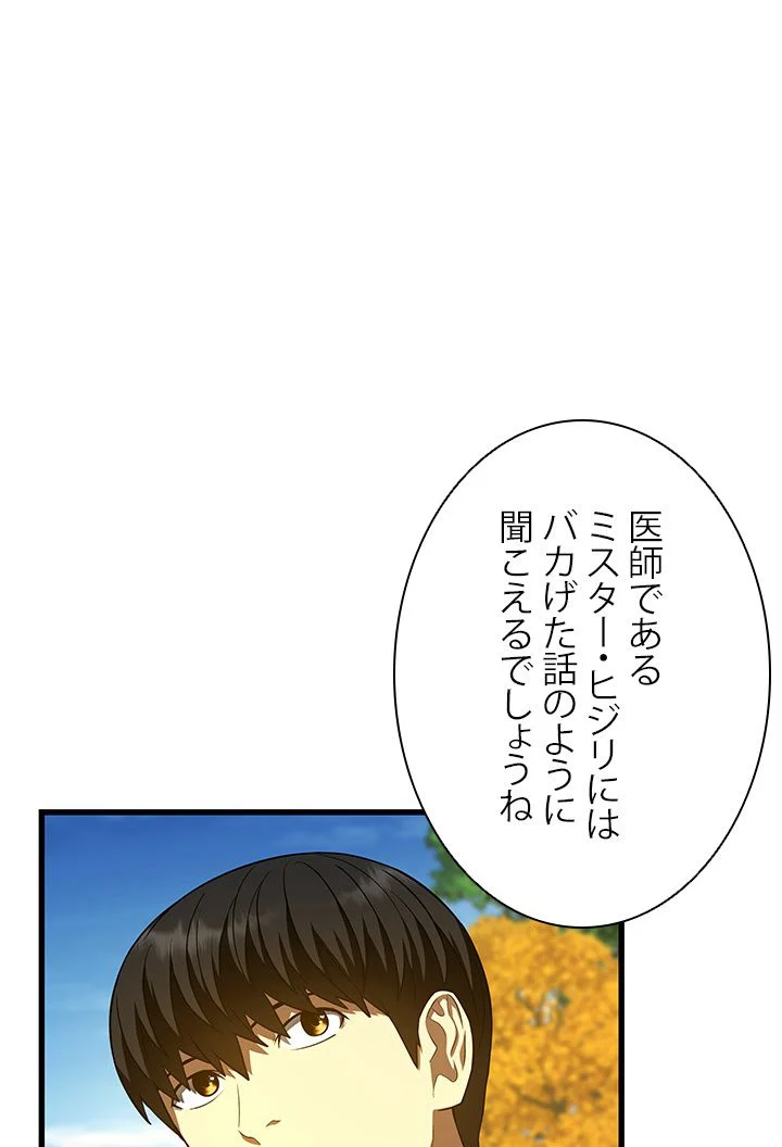 パーフェクト・ドクター - 第45話 - Page 64