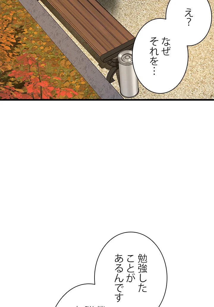 パーフェクト・ドクター - 第45話 - Page 78