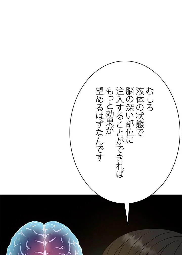 パーフェクト・ドクター - 第45話 - Page 84